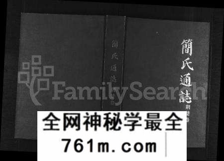 湖北简氏族谱-简氏通志荆楚卷 [不分卷](别名：简氏通志荆楚卷).pdf电子版