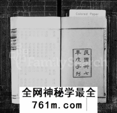 湖南袁氏族谱-袁氏成户七修族谱 [19卷,首1卷].pdf电子版