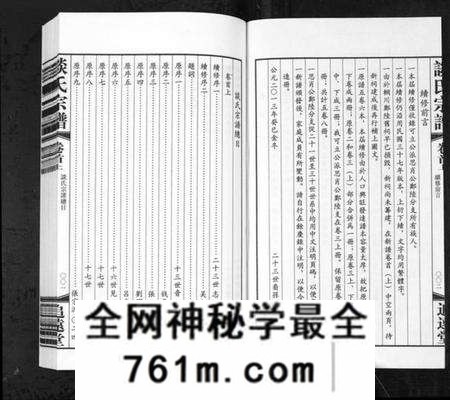 江苏谈氏族谱-谈氏宗谱[5卷含首2卷](别名：Tan Shi Zong Pu).pdf电子版