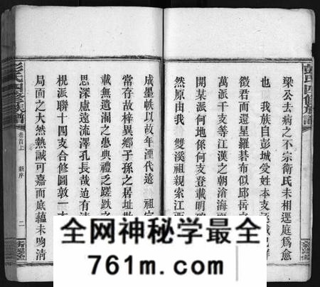 湖南彭氏族谱-彭氏四修族谱[31卷,首3卷,末5卷].pdf电子版