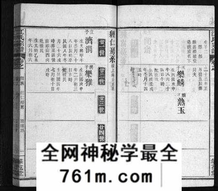 湖北江氏族谱-江氏宗谱 [残卷](别名：Jiang Shi Zong Pu).pdf电子版