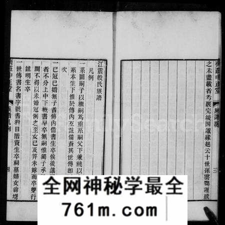 江苏殷氏族谱-江震殷氏族谱 [7卷](齐庄中正堂族谱).pdf电子版