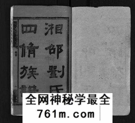 湖南刘氏族谱-湘邵刘氏四修族谱 [59卷,首1卷].pdf电子版