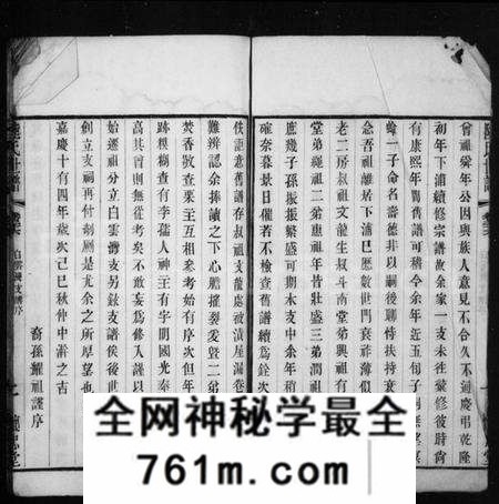 江苏陆氏族谱-陆氏世谱(别名：白云湾支陆氏窠修宗谱).pdf电子版