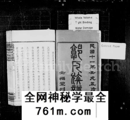 湖南郭氏族谱-郭氏族谱 [20卷,含首1卷].pdf电子版