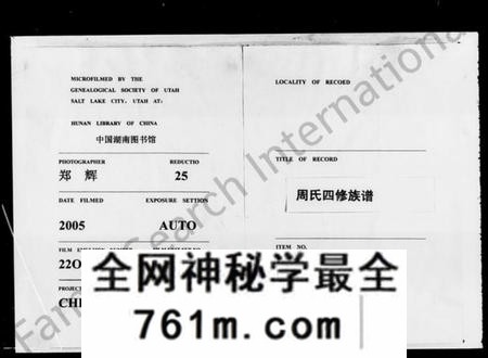 湖南周氏族谱-周氏族谱 [17卷,首1卷].pdf电子版