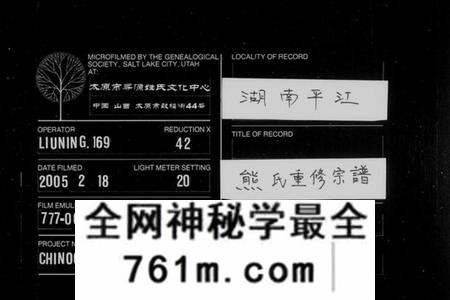 湖南熊氏族谱-熊氏族谱 [19卷,及卷首].pdf电子版