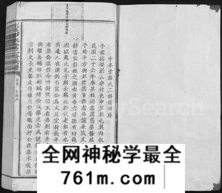 江西彭氏族谱-彭氏中本堂贰修族谱 [15卷,序2卷].pdf电子版