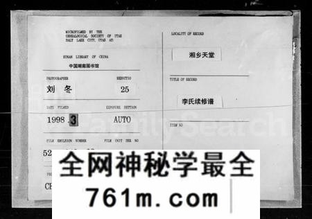 湖南李氏族谱-李氏续修族谱 [50卷,首2卷].pdf电子版