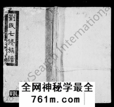 湖南刘氏族谱-刘氏族谱 [24卷,首1卷].pdf电子版