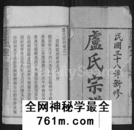 湖北卢氏族谱-卢氏宗谱 [36卷].pdf电子版