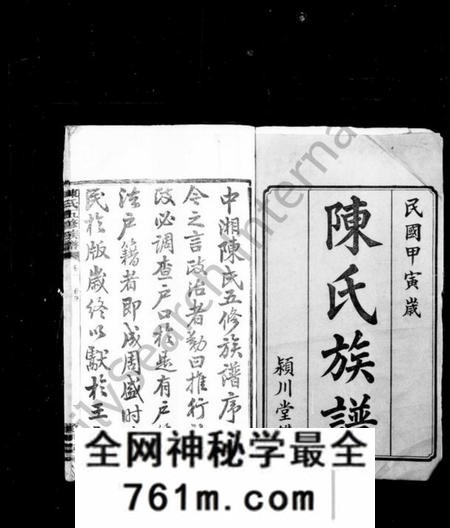 湖南陈氏族谱-陈氏族谱 [30卷].pdf电子版
