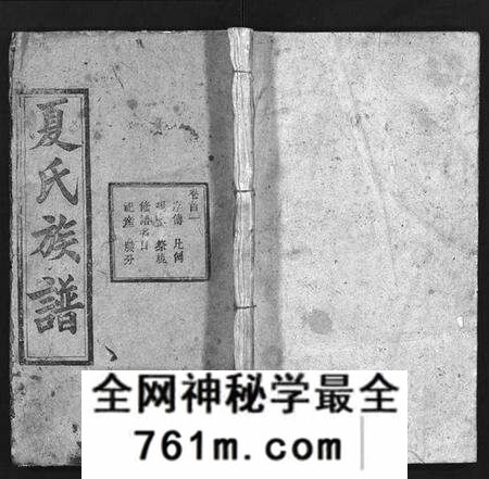 湖北夏氏族谱-夏氏族谱 [16卷,首2卷](别名：西陵白石山夏氏族谱、Xia Shi Zu Pu、夏氏四修宗谱、夏氏族谱).pdf电子版