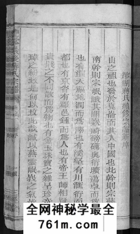 江西蒋氏族谱-丰谿岩后蒋氏宗谱 [18卷].pdf电子版