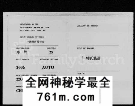 湖南锺氏族谱-锺氏族谱 [21卷,首4卷].pdf电子版
