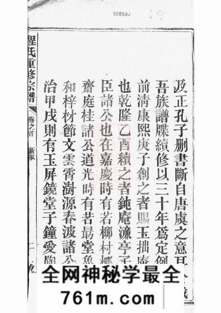 怀宁敦睦堂程氏重修宗谱五十一卷首一卷末一卷