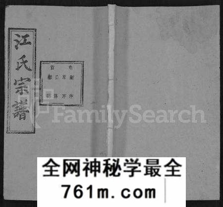 湖北江氏族谱-江氏宗谱 [13卷,首1卷](别名：江中分谱、冈邑江氏中分宗谱).pdf电子版