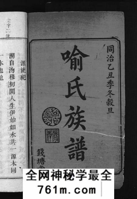湖南喻氏族谱-喻氏续修族谱 [9卷,首1卷].pdf电子版