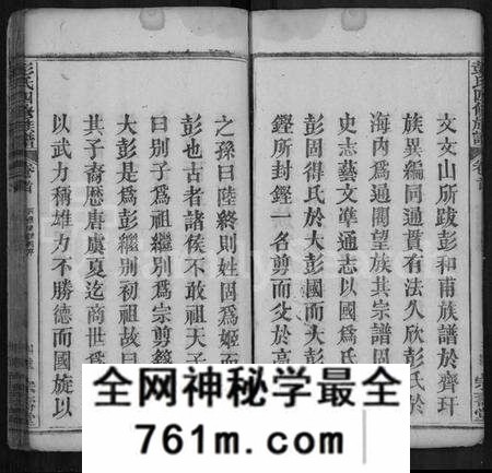 湖北彭氏族谱-彭氏四修族谱 [42卷,首末各1卷].pdf电子版