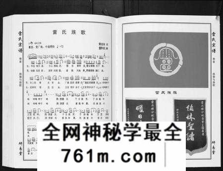 湖北雷氏族谱-雷氏宗谱[11卷首1卷].pdf电子版