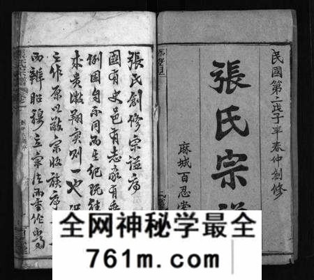 湖北张氏族谱-张氏宗谱 [7卷](别名：Zhang Shi Zong Pu、张氏宗谱).pdf电子版