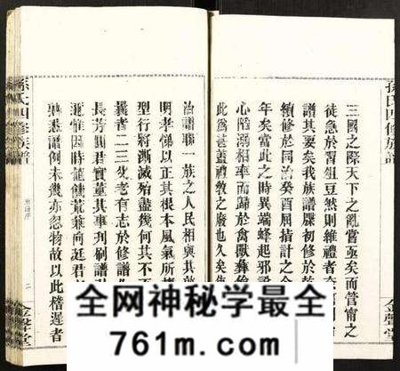 湖南孙氏族谱-孙氏四修族谱.pdf电子版