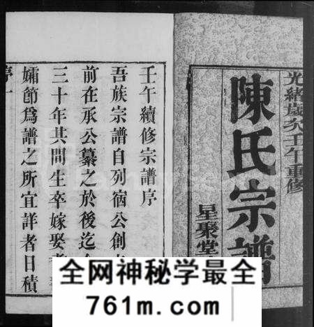 江苏陈氏族谱-常州篁村陈氏宗谱 [4卷](别名：陈氏宗谱).pdf电子版