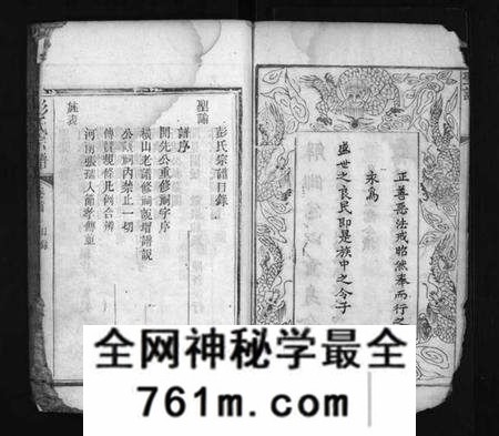 湖北彭氏族谱-彭氏宗谱 [6卷,首1卷](别名：Peng Shi Zong Pu、彭氏宗谱).pdf电子版