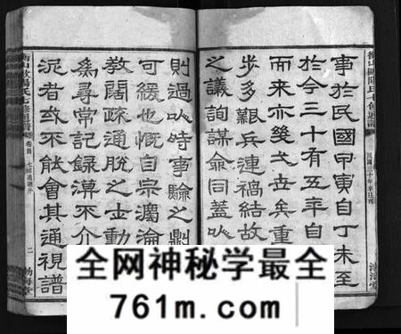 湖南欧阳氏族谱-衡山欧阳氏七修通谱 [16本,首2卷].pdf电子版