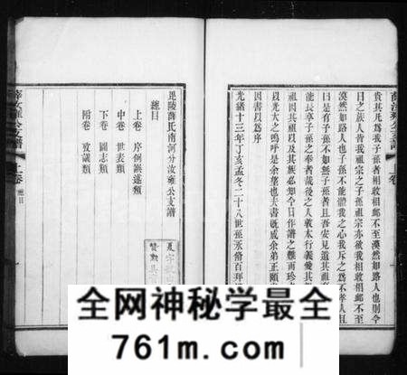 江苏薛氏族谱-薛汝雍公支谱 [4卷](别名：毘陵薛氏汝雍公支谱).pdf电子版