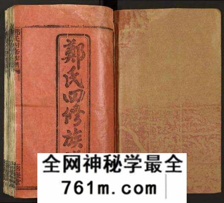 湖南郑氏族谱-郑氏四修族谱.pdf电子版