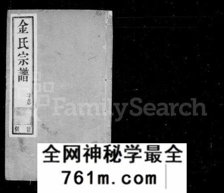 江苏金氏族谱-毘陵金氏重修宗谱 [21卷](别名：金氏宗谱).pdf电子版