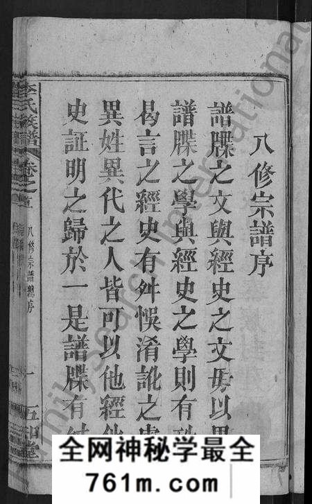 湖北李氏族谱-李氏族谱 [21卷,首3卷].pdf电子版