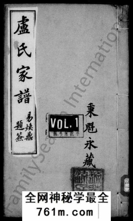 江苏卢氏族谱-宝应卢氏家谱 [8卷](别名：卢氏家谱).pdf电子版