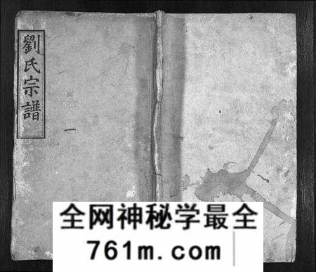 湖北刘氏族谱-刘氏宗谱 [10卷](别名：新河刘氏宗谱、Liu Shi Zong Pu、刘氏宗谱).pdf电子版