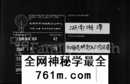 湖南彭氏族谱-彭氏族谱 [25卷].pdf电子版