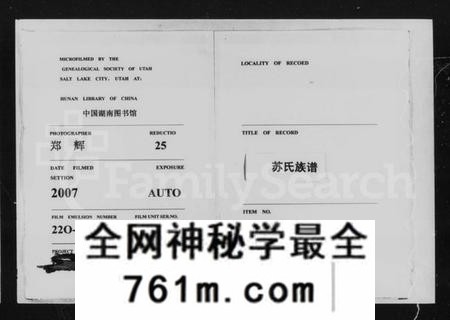 湖南苏氏族谱-澧水流域苏氏族谱.pdf电子版