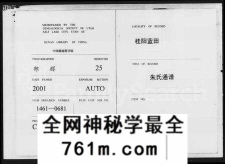 湖南朱氏族谱-朱氏通谱 [28卷,首2卷,末1卷,世系图3卷].pdf电子版