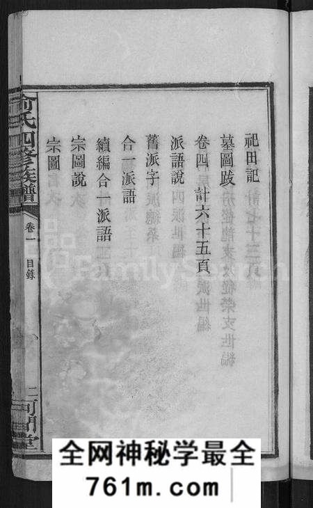 湖南俞氏族谱-俞氏四修族谱 [8卷].pdf电子版