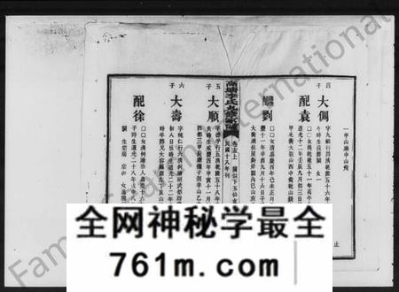 湖南李氏族谱-湘潭高塘李氏九修家谱 [60卷].pdf电子版