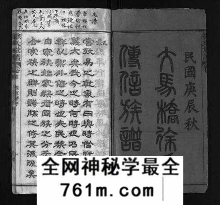 湖北徐氏族谱-蕲水大马桥徐氏族谱 [44卷含卷首](别名：Qi Shui Da Ma Qiao Xu Shi Zu Pu、徐氏族谱).pdf电子版
