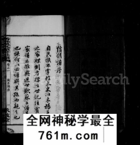 湖南莫氏族谱-莫氏族谱 [14卷].pdf电子版