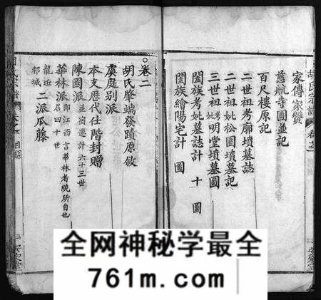 湖北胡氏族谱-胡氏宗谱 [10卷,首1卷](别名：黄冈县胡氏宗谱、Hu Shi Zong Pu).pdf电子版