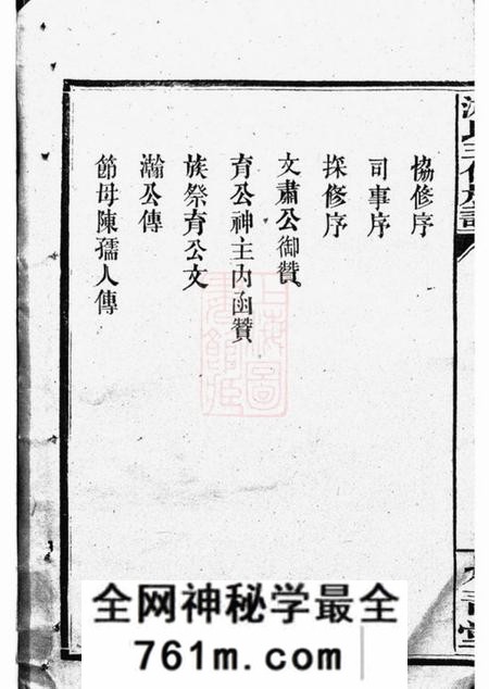 湖南郁文堂游氏三修族谱八卷首二卷