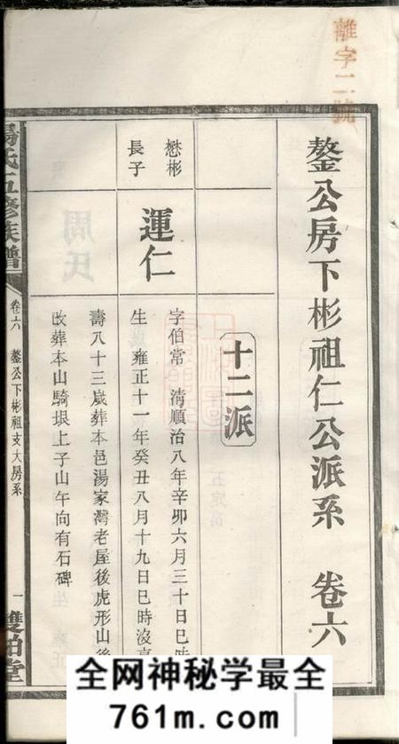 宁乡双柏堂汤氏五修族谱