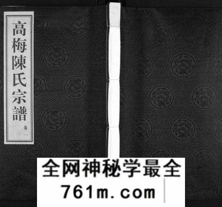 江苏陈氏族谱-高梅陈氏宗谱 [15卷](别名：Gao Mei Chen Shi Zong Pu、高梅陈氏宗谱).pdf电子版