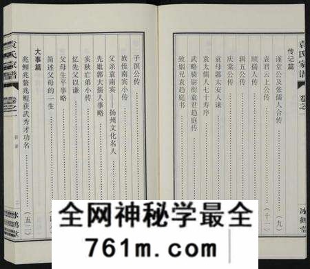 江苏袁氏族谱-袁氏分支冰鹤堂家谱 [2卷](别名：维扬江都袁氏分支冰鹤堂家谱、袁氏家谱).pdf电子版