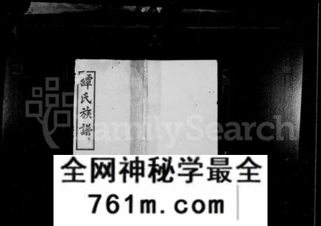 湖南谭氏族谱-谭氏族谱 [16卷].pdf电子版