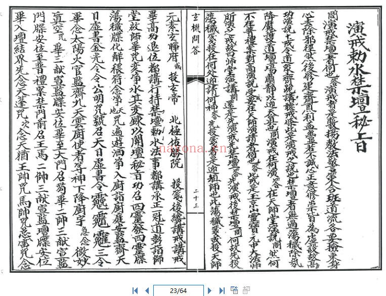 《玄机问答秘旨》，雷法朝修心法解惑（道教书籍大全）