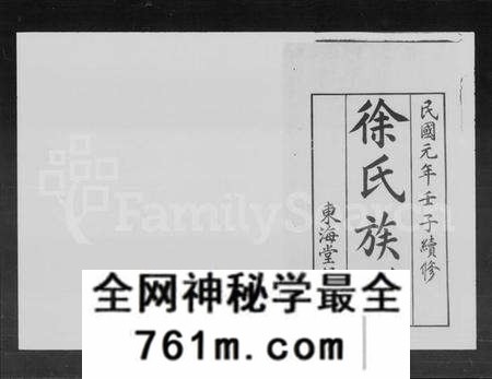 湖南徐氏族谱-徐氏族谱 [11卷,首1卷].pdf电子版